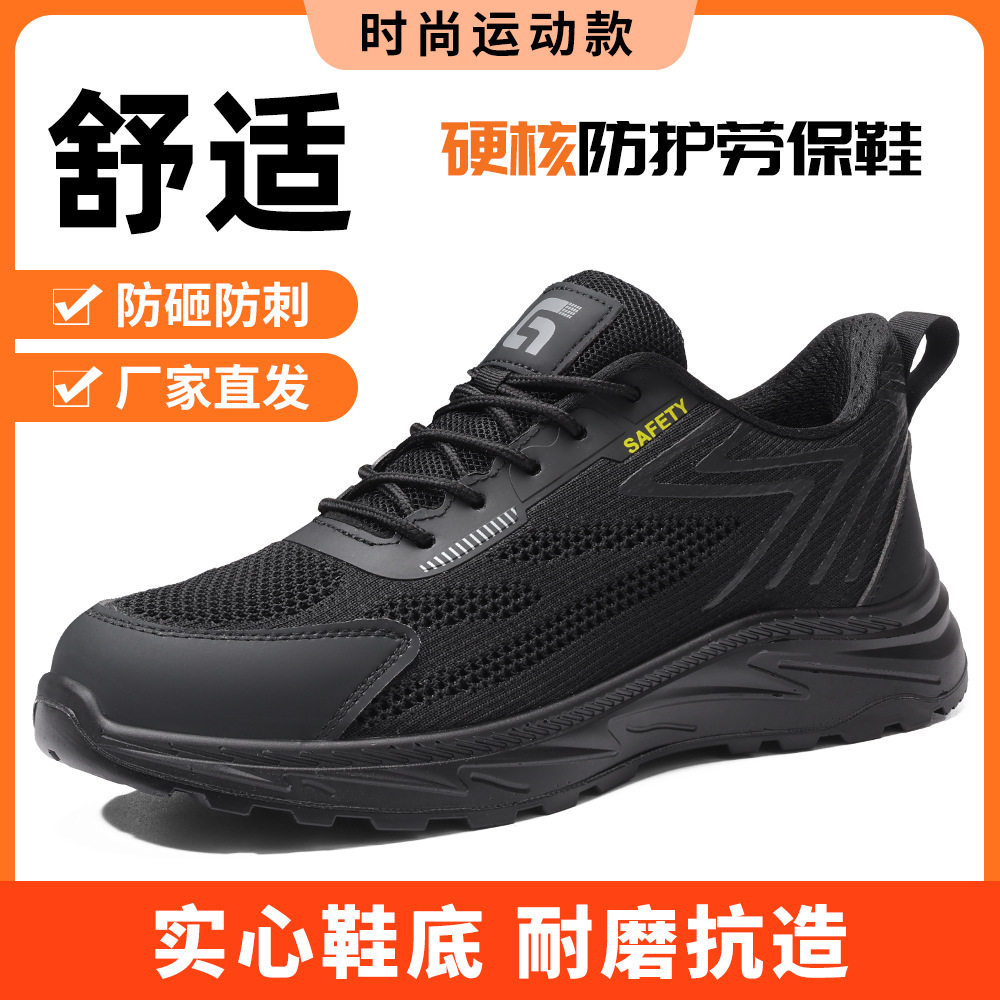 跨境劳保飞织四季防砸防刺穿安全鞋钢头舒适时尚黑色防护工作鞋