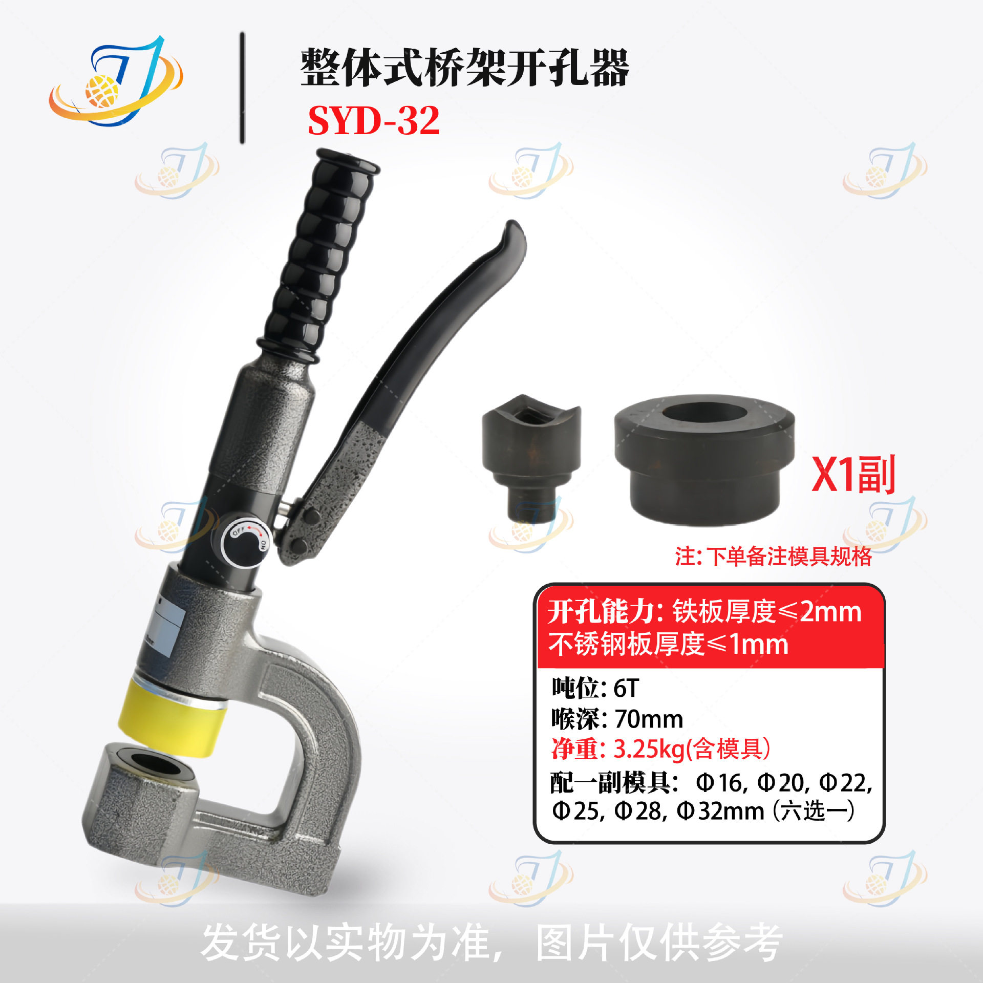 整体分体桥架开孔器SYD-25电动手动液压桥架打孔器SYD-32打孔工具