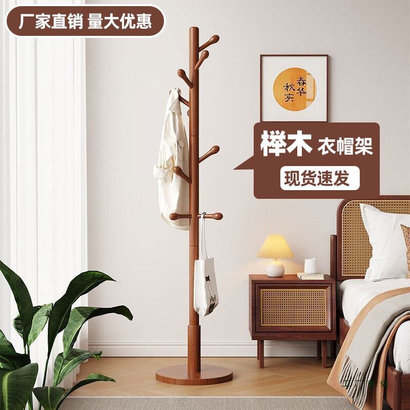 实木衣帽架落地立式挂衣架榉木衣架北欧家用简约现代卧室衣服架子