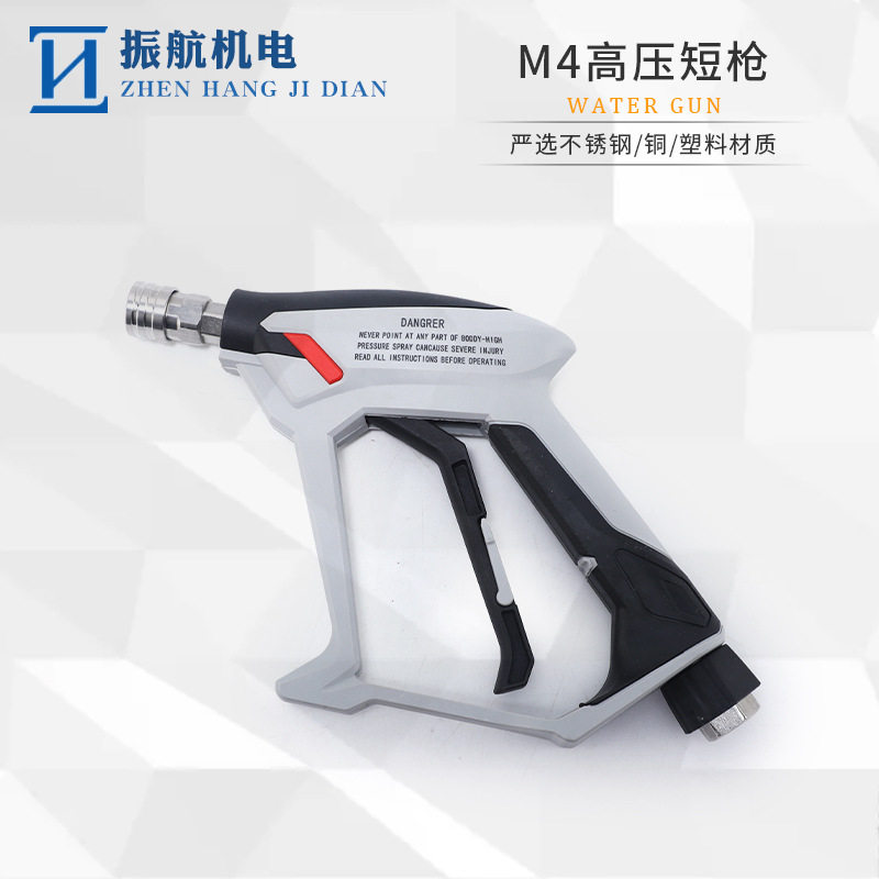 M4高压短枪活接快插高压洗车水枪