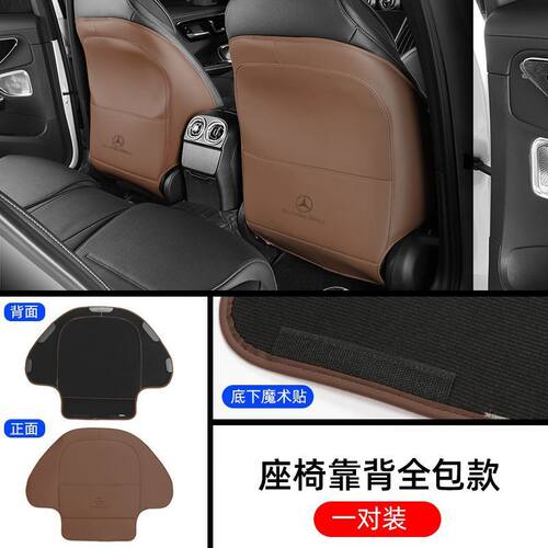 适用于奔驰座椅防踢垫后排GLC/C260L/A200L/E300 GLA GLB车内用品