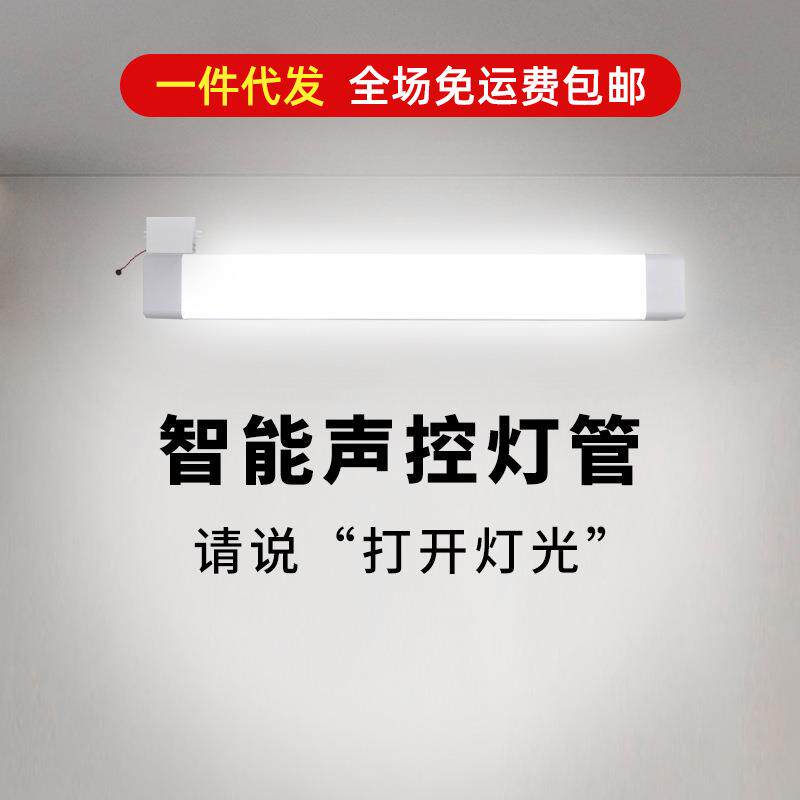 智能语音声控灯管卧室家用口令懒人led儿童房间床头请开灯关灯壁