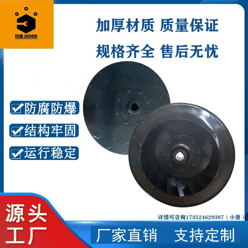 4-72焊接风叶叶轮叶片加多铁不锈钢离心风机配件工业除尘排烟叶轮