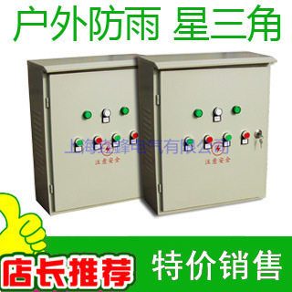 星三角启动箱星三角软启动星三角成套户外防雨箱低压电气