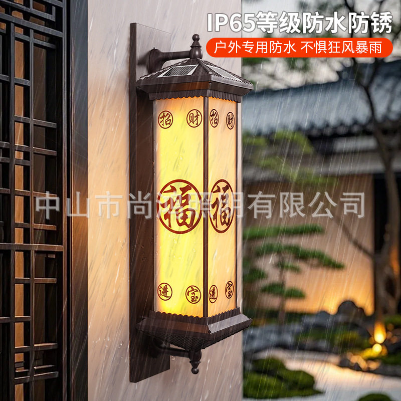 太阳能免接线户外壁灯防水庭院灯过道阳台灯墙壁灯中式进门灯