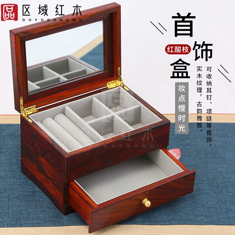红木珠宝翻盖首饰盒实木双层抽屉结婚嫁妆盒红酸枝金银饰品收藏盒