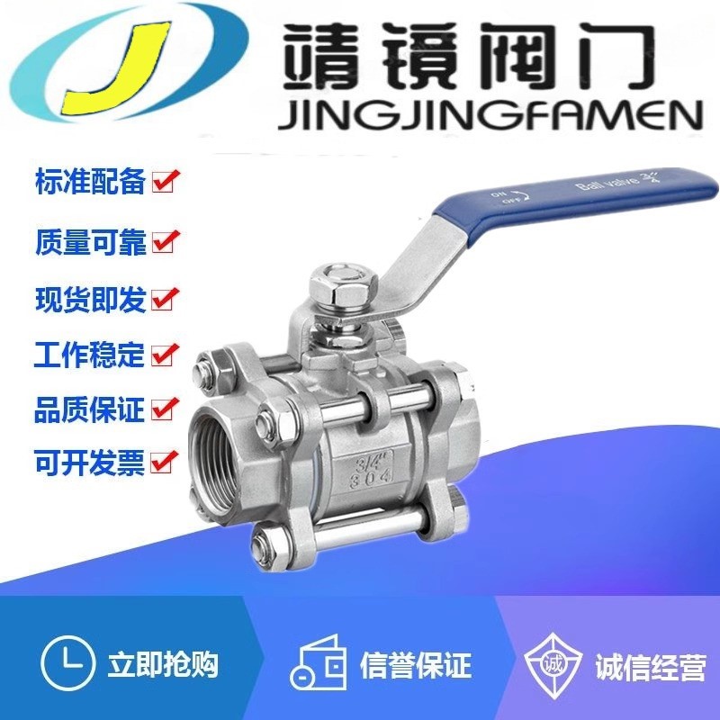 河北靖镜阀门Q11H-16/25/40P三片式304不锈钢高温硬密封丝扣球阀