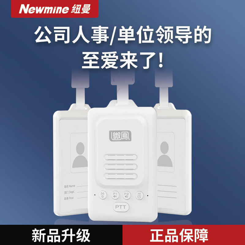 纽曼V66工牌对讲机实时对讲可录音小巧轻便防丢蓝牙连接实时对讲