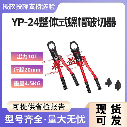 YP-24整体式螺帽破切器螺母破开器生锈螺帽破开切断器螺母切割器