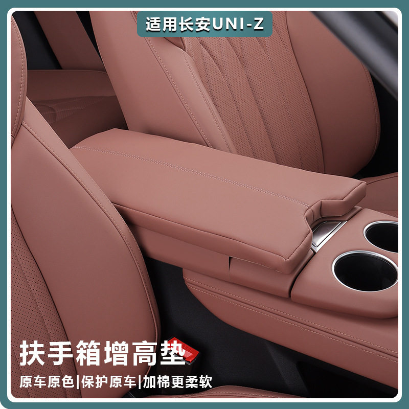 适用长安UNIZ扶手箱垫中控升级加棉垫肘托防磨保护套用品车载配件