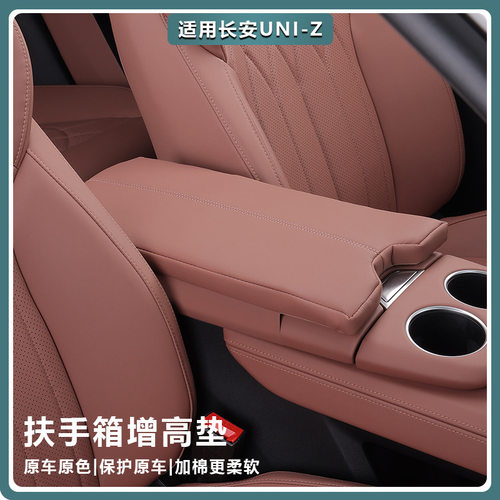 适用长安UNIZ扶手箱垫中控升级加棉垫肘托防磨保护套用品车载配件