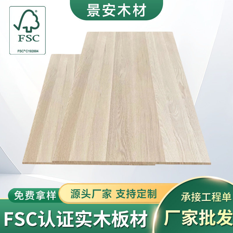FSC榉木薄片木板衣柜卧室床头柜实木板材餐桌桌子隔板批发定 制