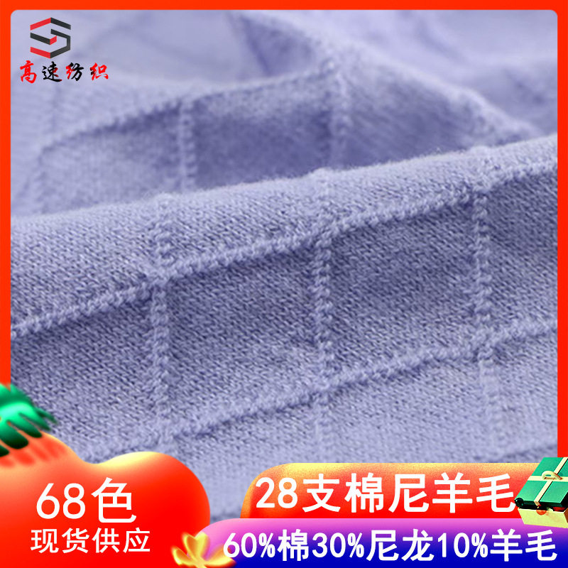 28支棉尼羊毛纱棉羊毛混纺纱线yarn双股毛线60%棉30%尼龙10%羊毛
