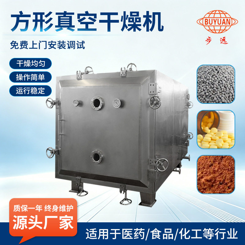 麦芽糖方形真空干燥机食品化工原料箱式干燥设备低温干燥箱
