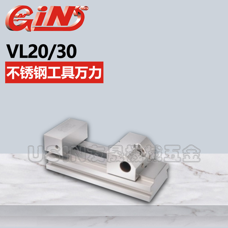 华南区总经销台湾精展不锈钢工具万力 VL30 批士 磨床批士 平口钳