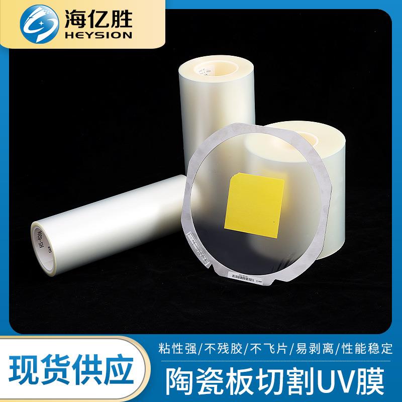 陶瓷板切割UV膜耐高温PO基材uv膜DICINGTAPE晶圆半导体保护胶带
