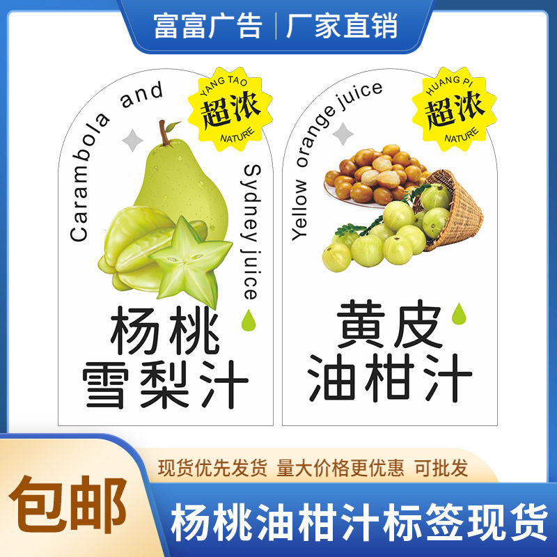杨桃雪梨黄皮油柑汁标签贴纸铜版纸不干胶覆膜超浓黄皮油柑图片