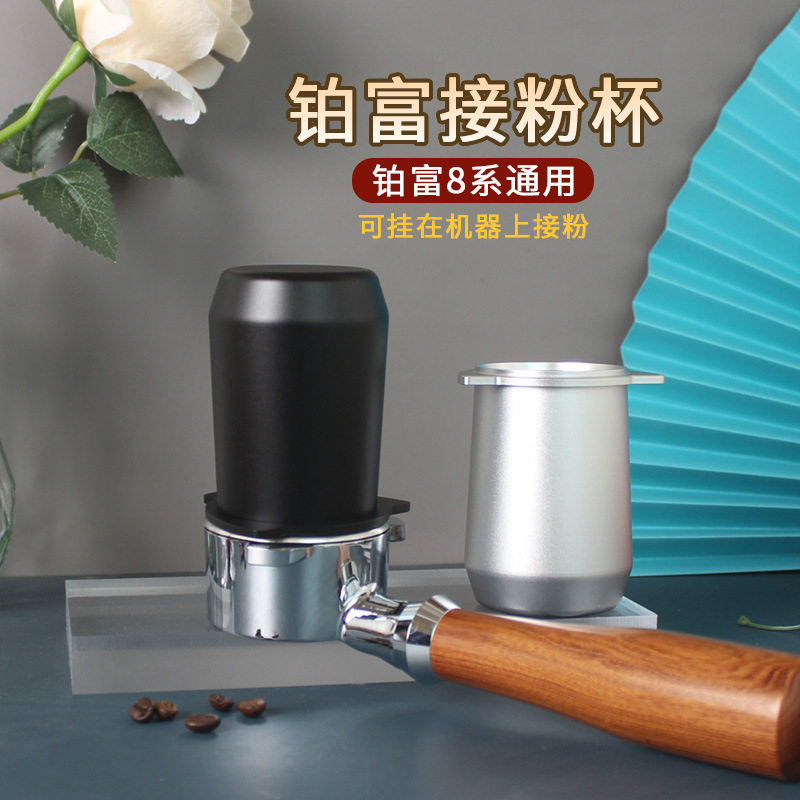 Breville铂富接粉杯8系通用870/