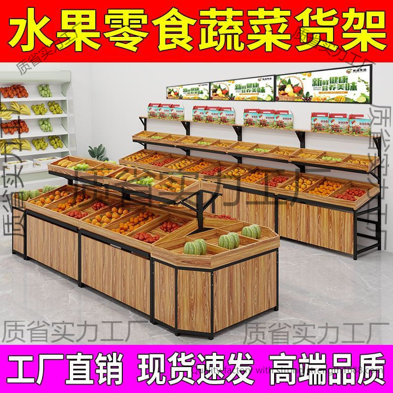 水果货架展示架生鲜超市蔬菜架子水果店柜子多层置物架摆果展示框