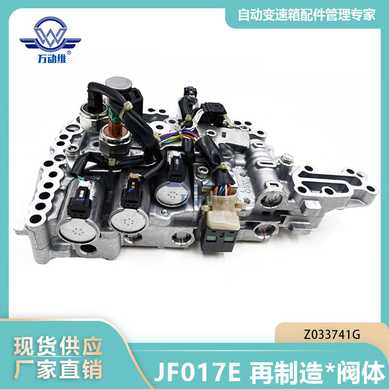 JF017E 汽车自动变速箱 再制造*阀体 Z033741G 适用天籁 奇骏