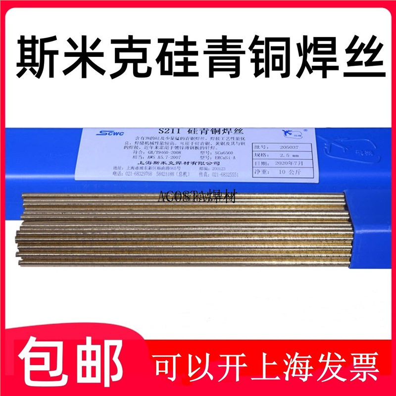 1.6上海青铜飞机/铜硅2.02牌焊丝焊丝氩弧焊S211S211.5