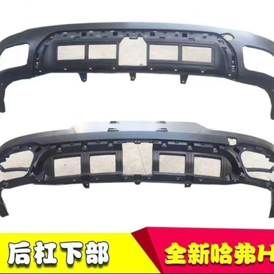 2026哈弗H6蓝标运动版2017/18款前后保险杠下护板带漆下饰板前杠