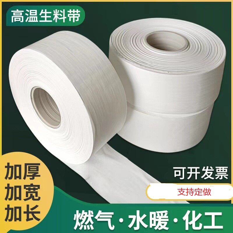 四氟生料带无油含油大卷加宽加厚水暖化工工程专用防水螺纹密封带