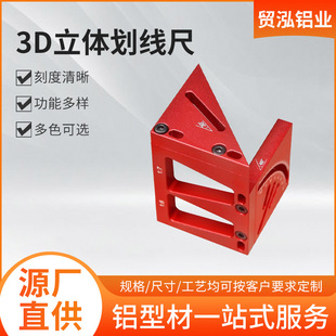 铝合金木工90°3D划线尺45度角圆形中线画线器夹具直角尺刻度