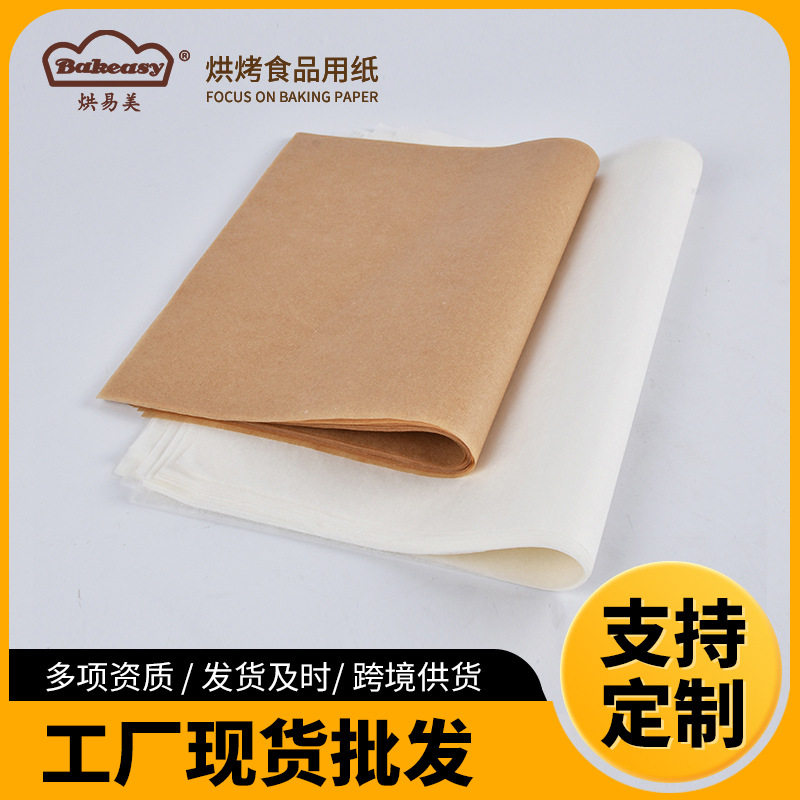 食品级烤肉纸防油纸 耐高温烤肉纸烧烤纸烘焙纸 家用调理纸500张
