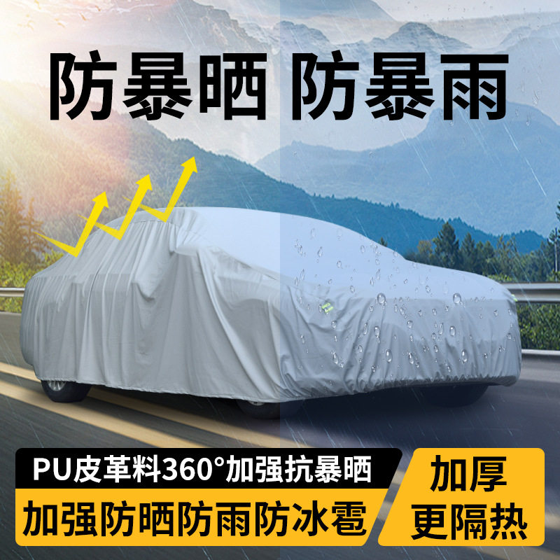 汽车车衣全罩加厚防雨隔热四季通用车衣罩全车防晒防尘遮阳外盖罩