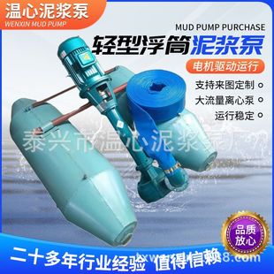 轻型浮筒泥浆泵桩基施工河道清淤顶管施工尾矿处理排污泥浆泵温心