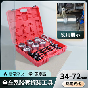 汽车衬套拆装工具28件后桥铁套拆卸工具胶套安装底盘胶套更换工具