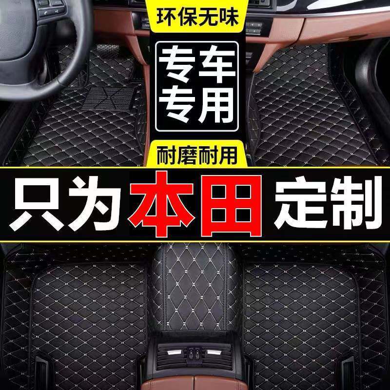 适用本田VE1雅阁思域飞度凌派皓影冠道缤智锋范包围汽车脚垫