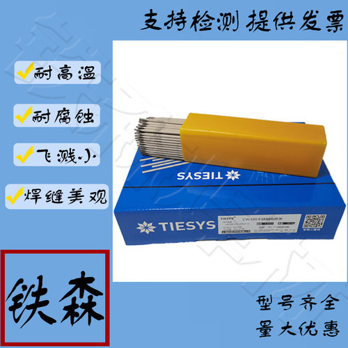 铁森  A137 不锈钢电焊条 E347-16 不锈钢焊条 /白钢电焊条