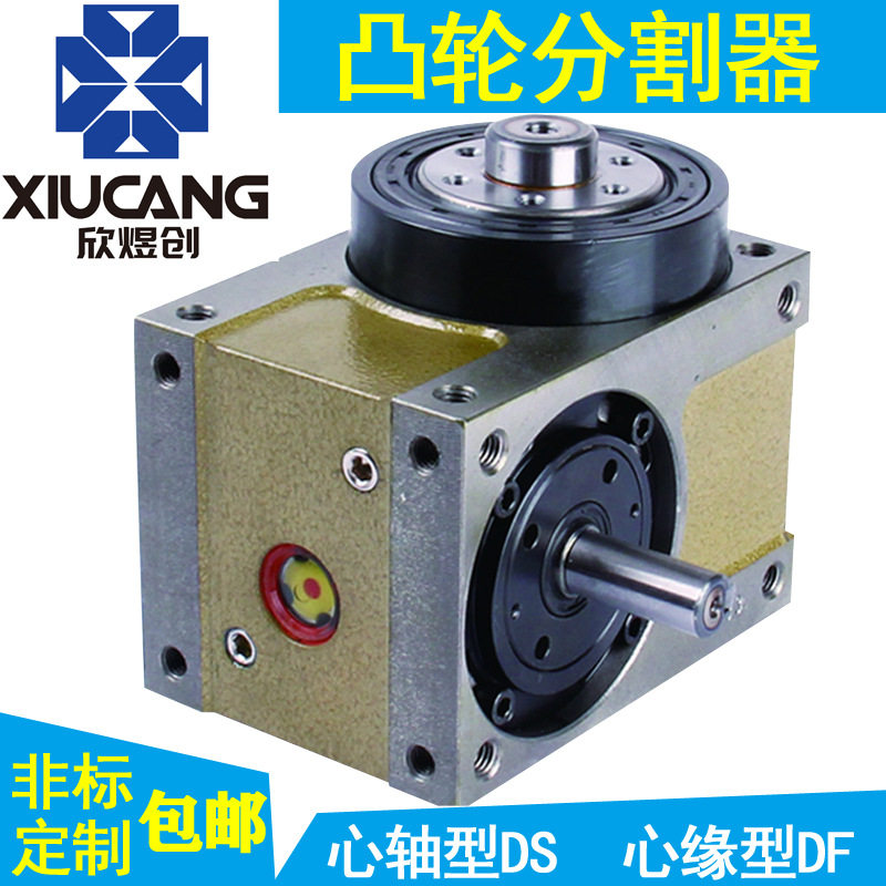 工厂直销台湾芯缘型高精密间歇凸轮分割器自电动DS/F110分度头