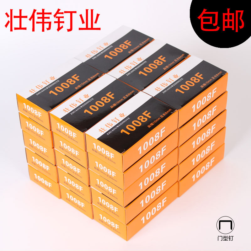 整件包邮厂家直销1008F码钉U型钉门型钉手动码钉手动钉用钉2200