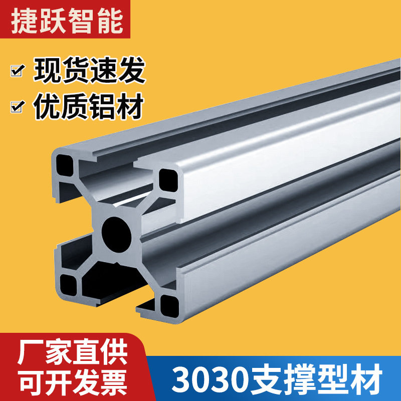 厂家直供3030工业铝型材流水线工作台支撑梁铝合金设备框架型材