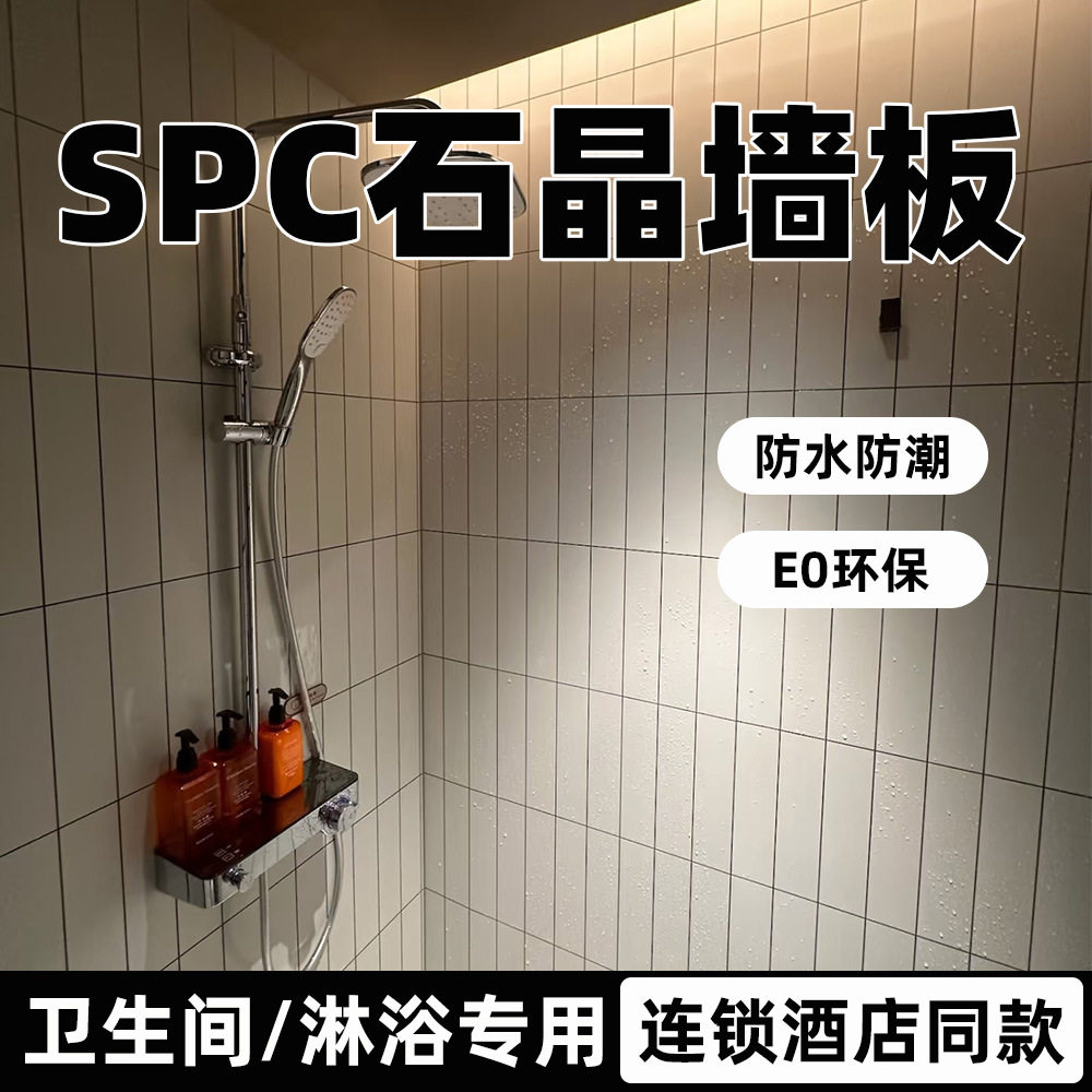 spc石晶板一站式采购防水防潮防水台卫生间翻新仿石材石塑板环保