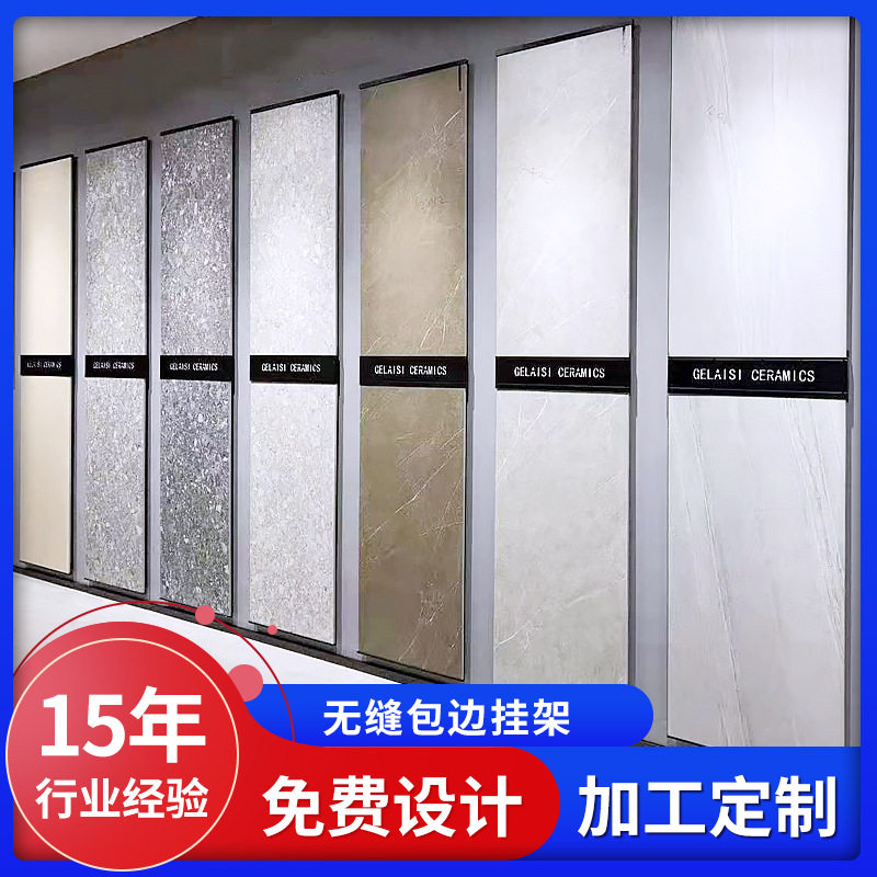 跨境无缝包边瓷砖展示架挂墙式墙砖大板架子收边挂墙直板陶瓷展架