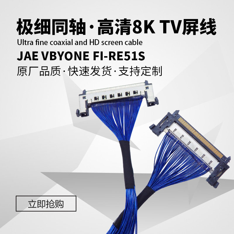 高清线批发新款JAE VBYONE FI-RE51S极细同轴高清8K/TV屏线HDMI