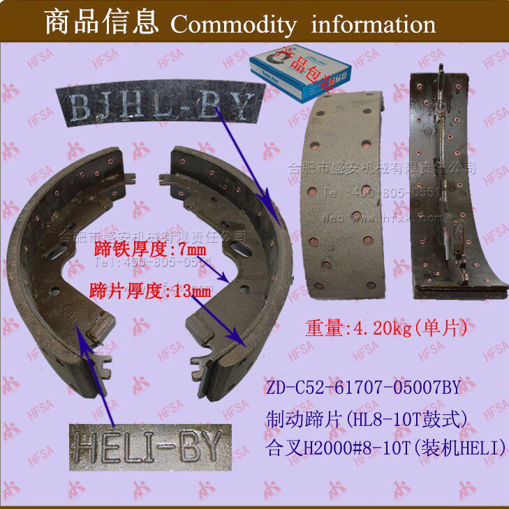 叉车配件批发刹车片 摩擦片 制动蹄片（合力8-10T 鼓式）装机