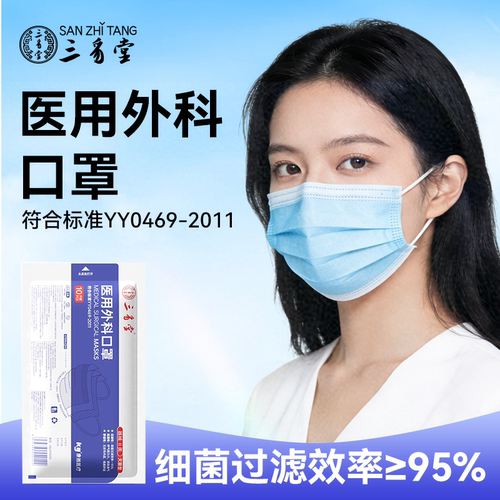 三豸堂医用外科口罩薄款透气