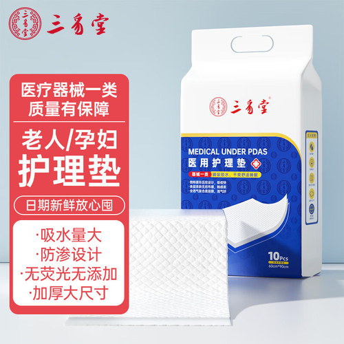 三豸堂成人护理垫60x90cm10片/装