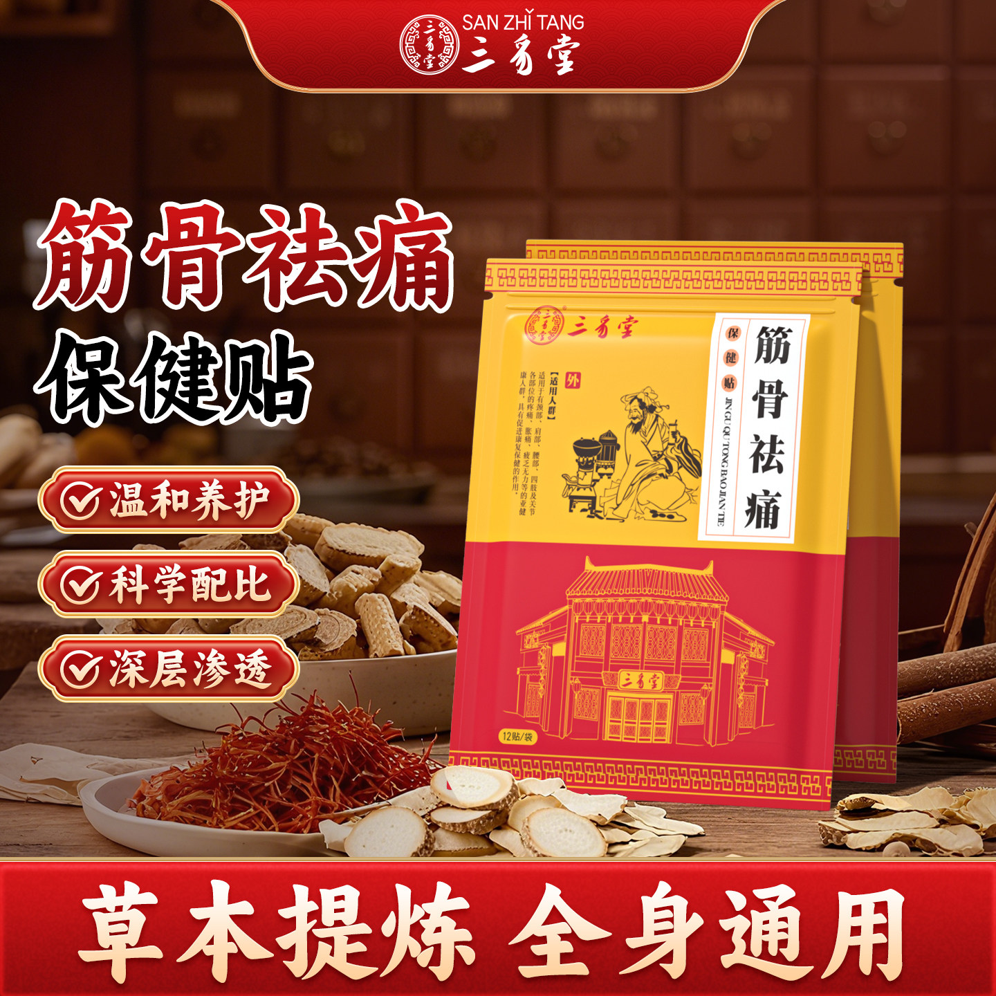 三豸堂筋骨祛痛保健贴纯中草药颈椎病贴缓解肌肉疲乏酸疼舒缓贴,保健用品,运动健康,淘宝优惠券,粉丝福利购,淘宝优惠卷