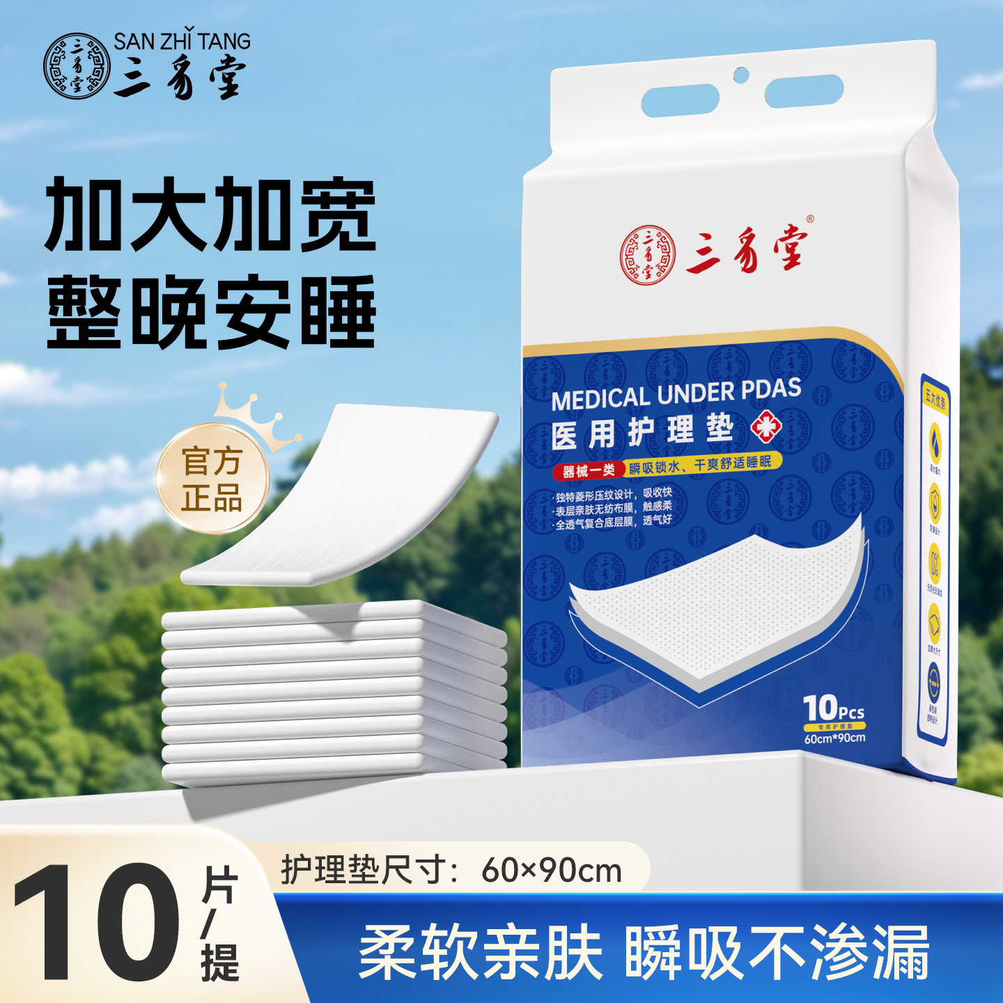 三豸堂成人护理垫60x90cm老年人尿不湿老人隔尿床垫产妇产褥垫,保健用品,护理垫,淘宝优惠券,粉丝福利购,淘宝优惠卷