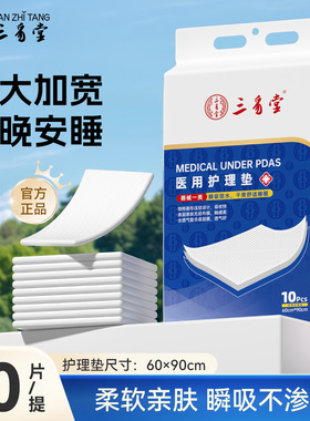 三豸堂成人护理垫60x90cm老年人尿不湿老人隔尿床垫产妇产褥垫