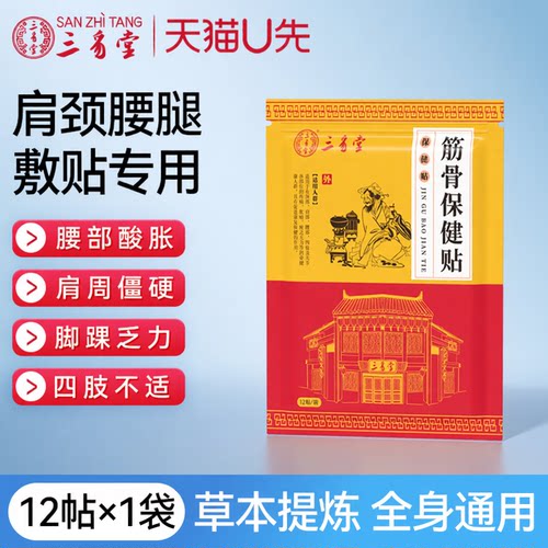 筋骨贴缓解肩周疲乏酸涨12帖