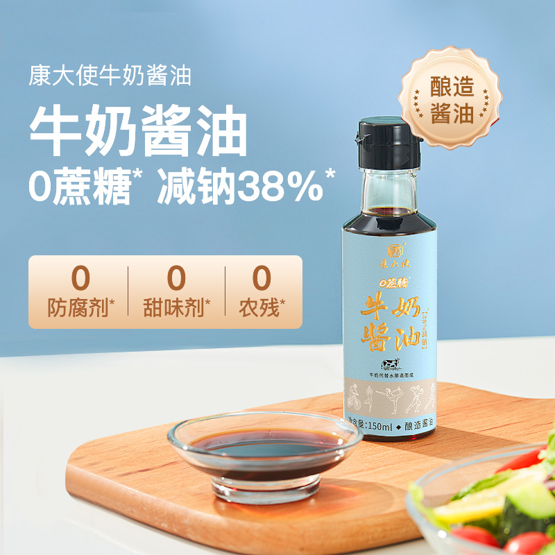 0蔗糖0防腐剂减钠，牛奶代替水酿造而成
