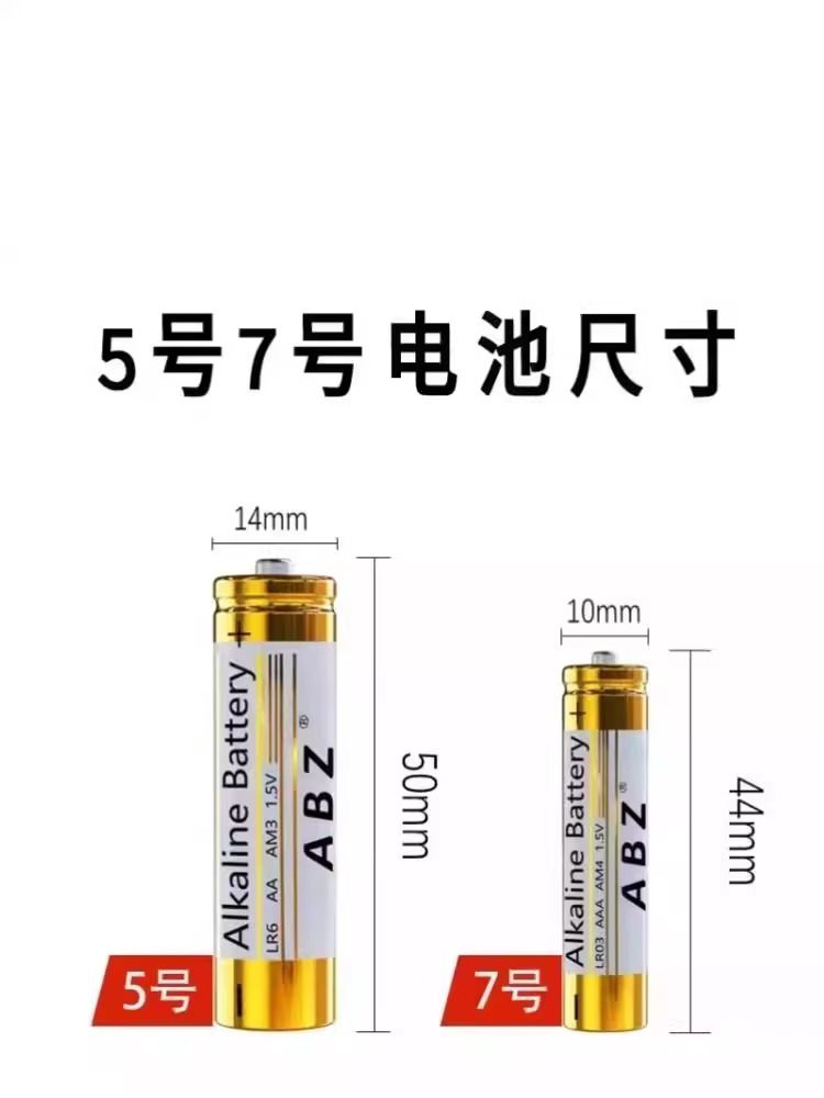 5号7号aa/aaa碱性电池鼠标电视空调玩具遥控器指纹锁碳性无线电动