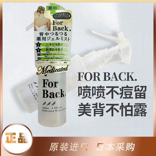 日本进口Pelican美背祛痘喷雾保湿喷雾100ml